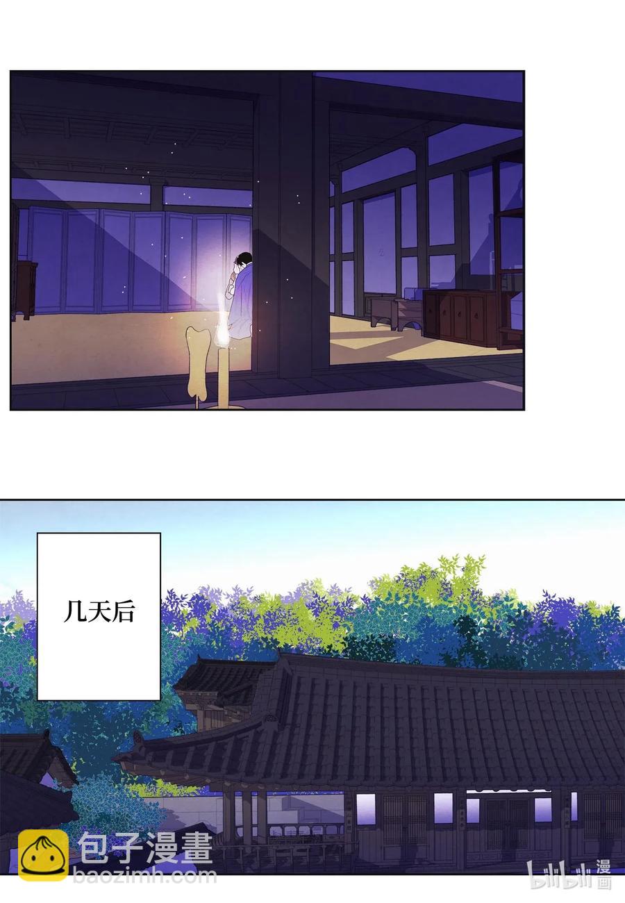 《凤凰爱史》34 少爷不对劲 第24页