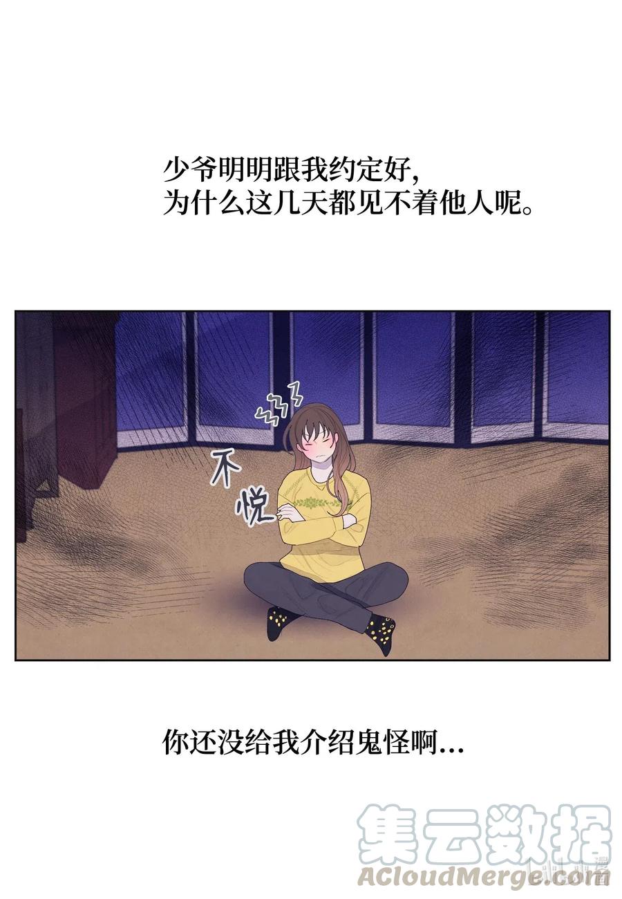 《凤凰爱史》34 少爷不对劲 第25页