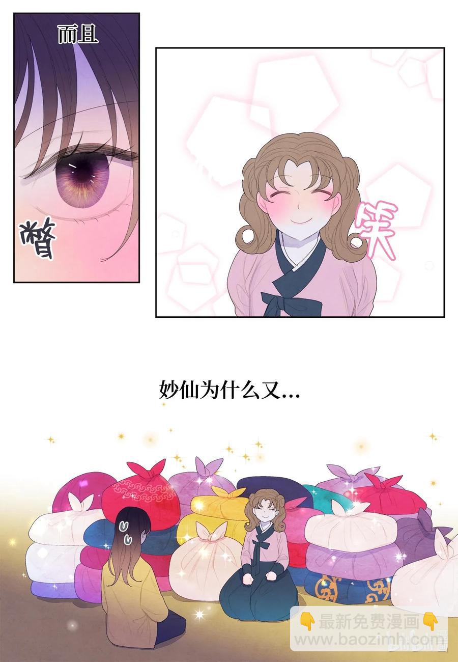 《凤凰爱史》34 少爷不对劲 第26页