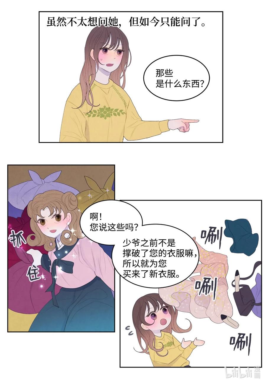 《凤凰爱史》34 少爷不对劲 第27页