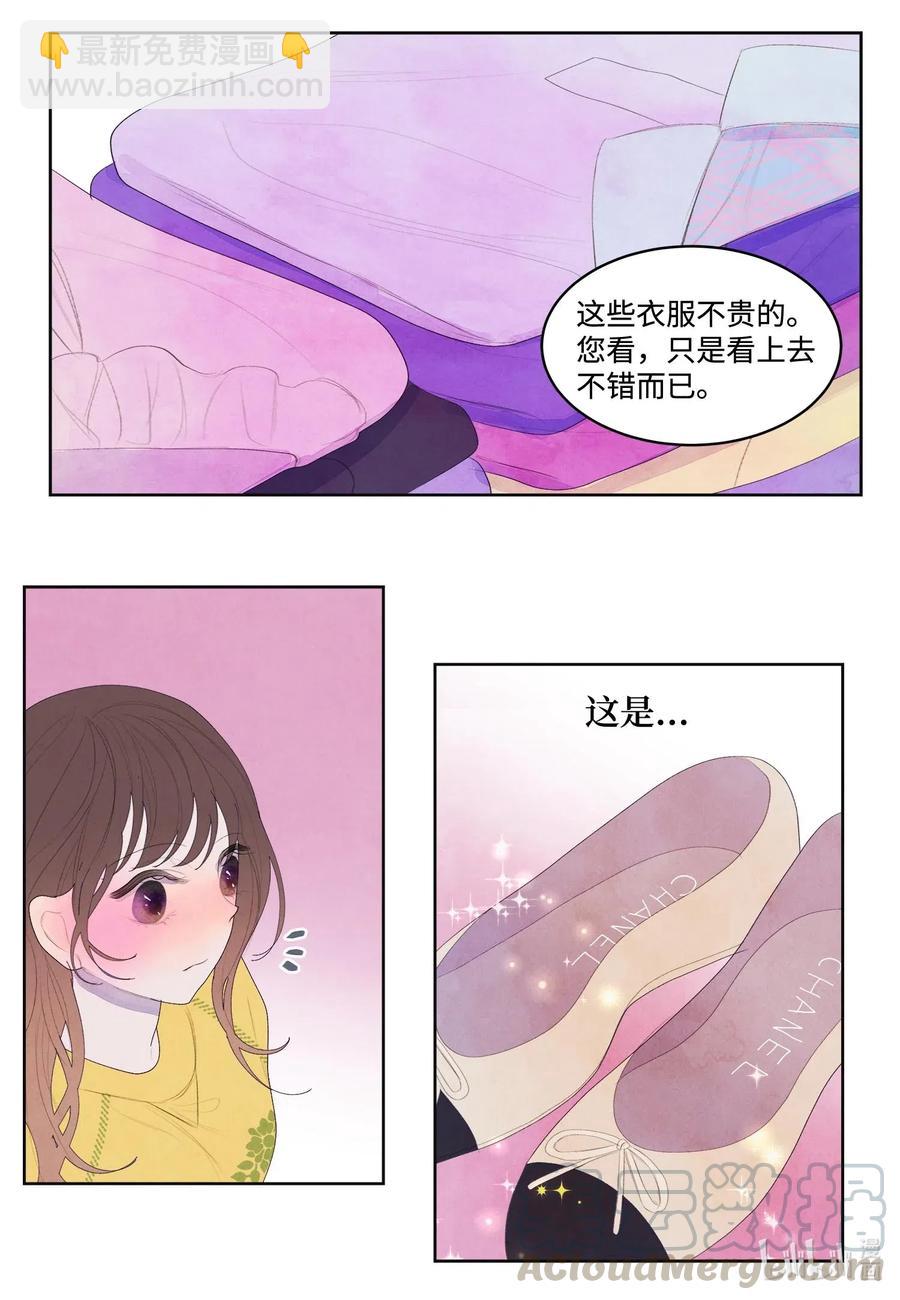 《凤凰爱史》34 少爷不对劲 第28页
