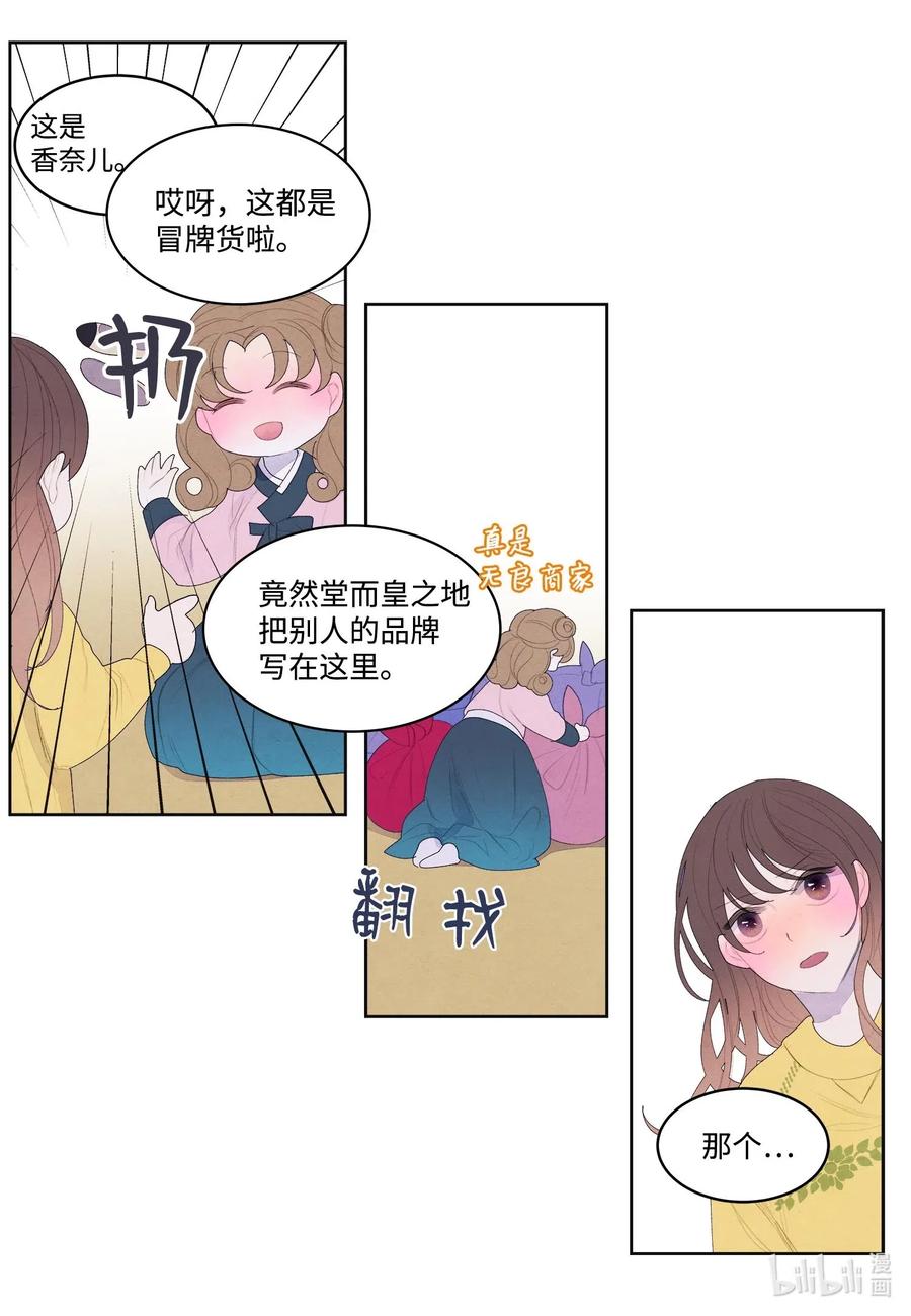 《凤凰爱史》34 少爷不对劲 第29页