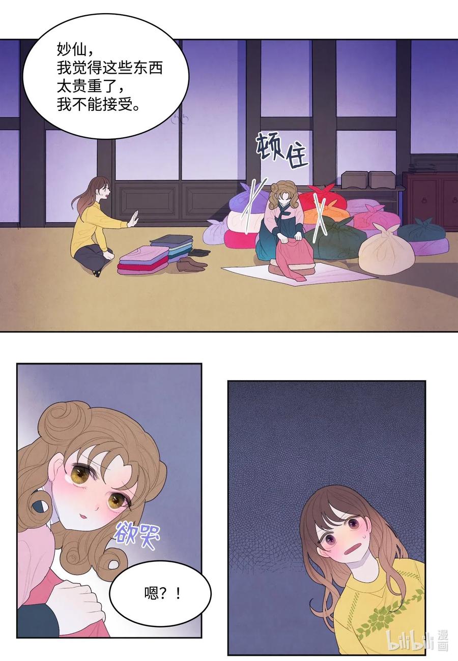 《凤凰爱史》34 少爷不对劲 第30页