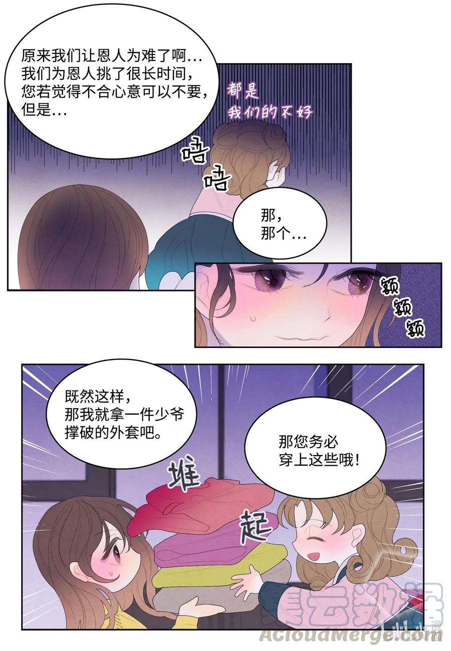 《凤凰爱史》34 少爷不对劲 第31页