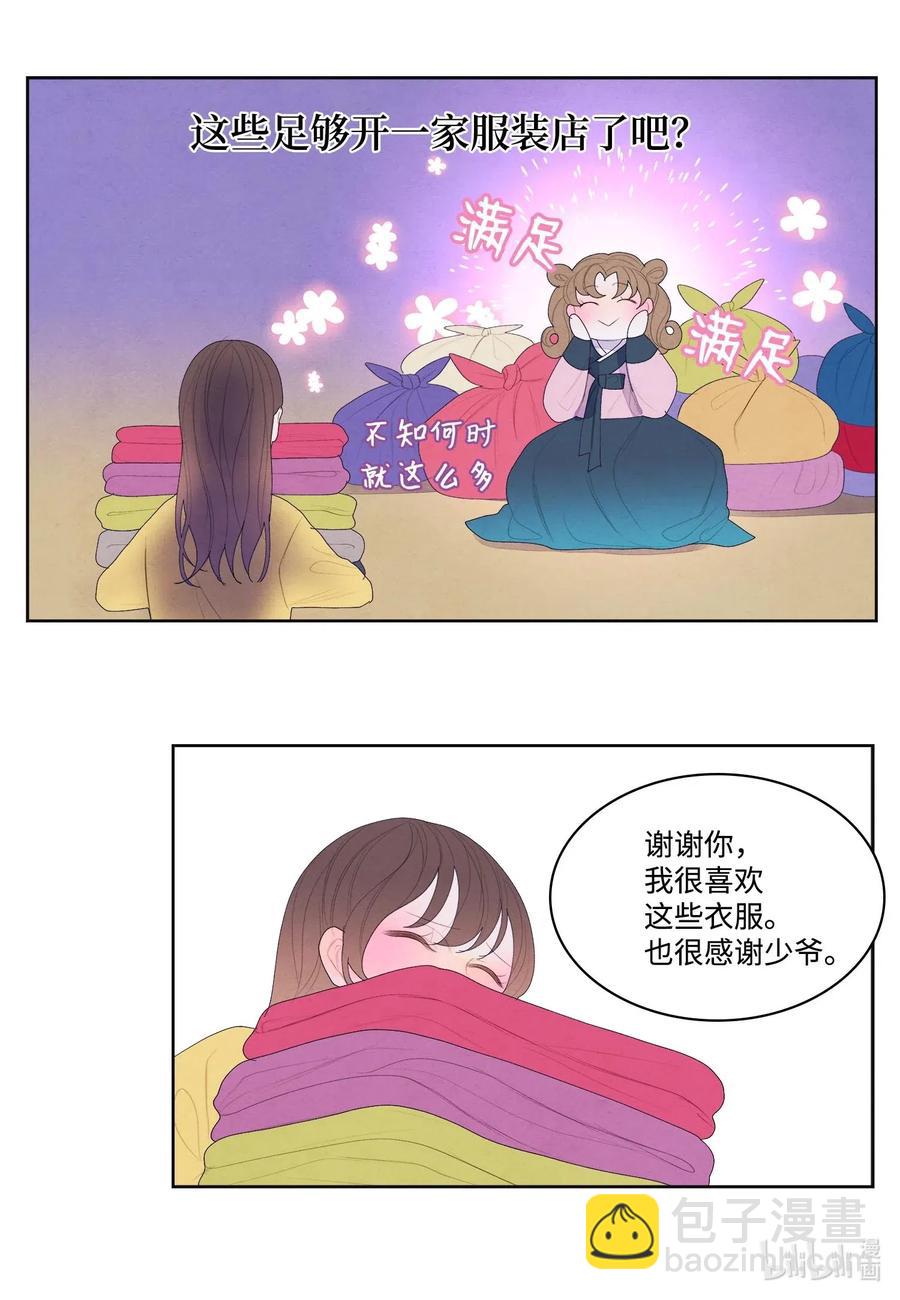 《凤凰爱史》34 少爷不对劲 第33页