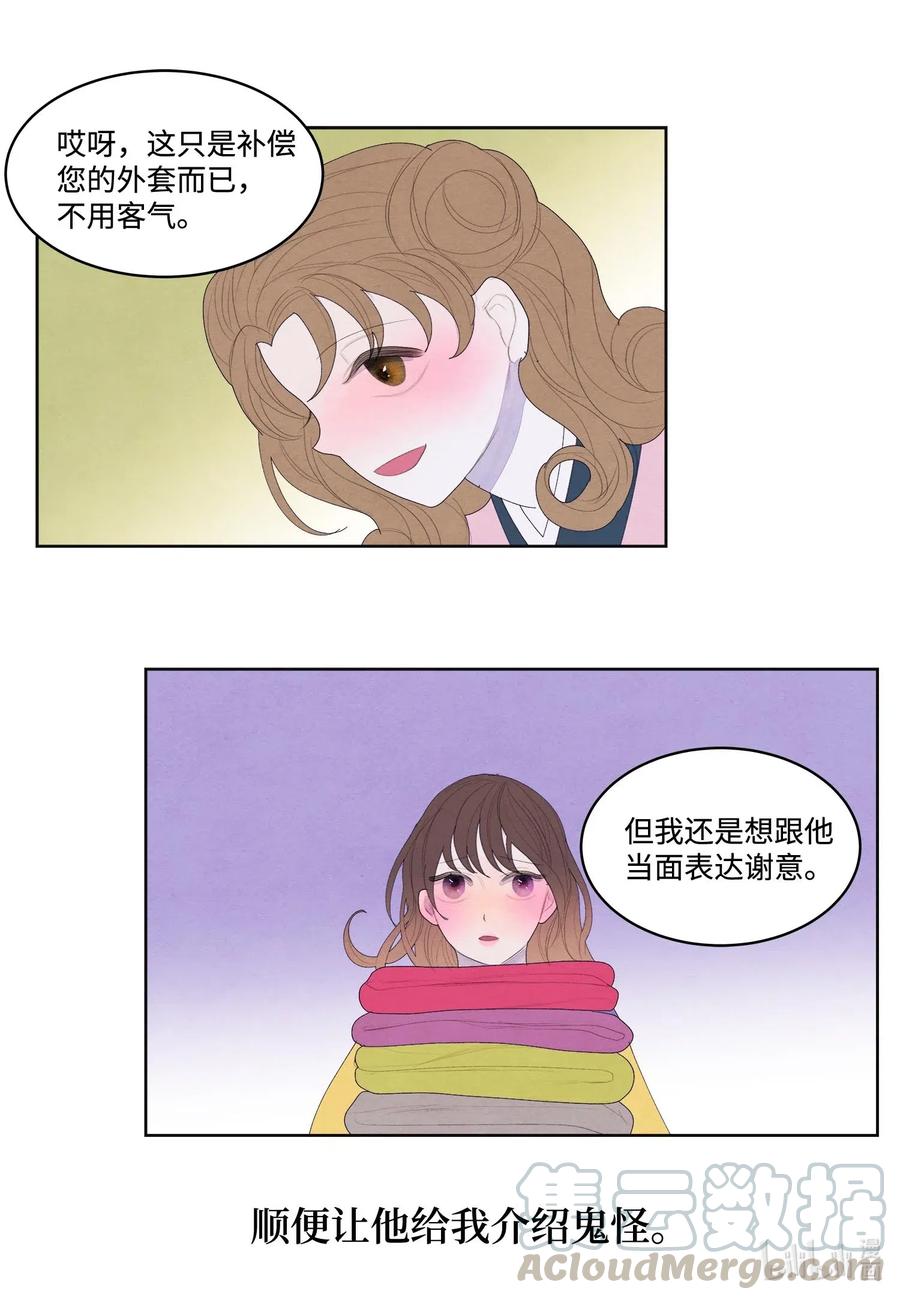 《凤凰爱史》34 少爷不对劲 第34页