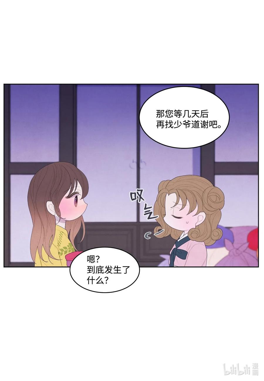 《凤凰爱史》34 少爷不对劲 第35页