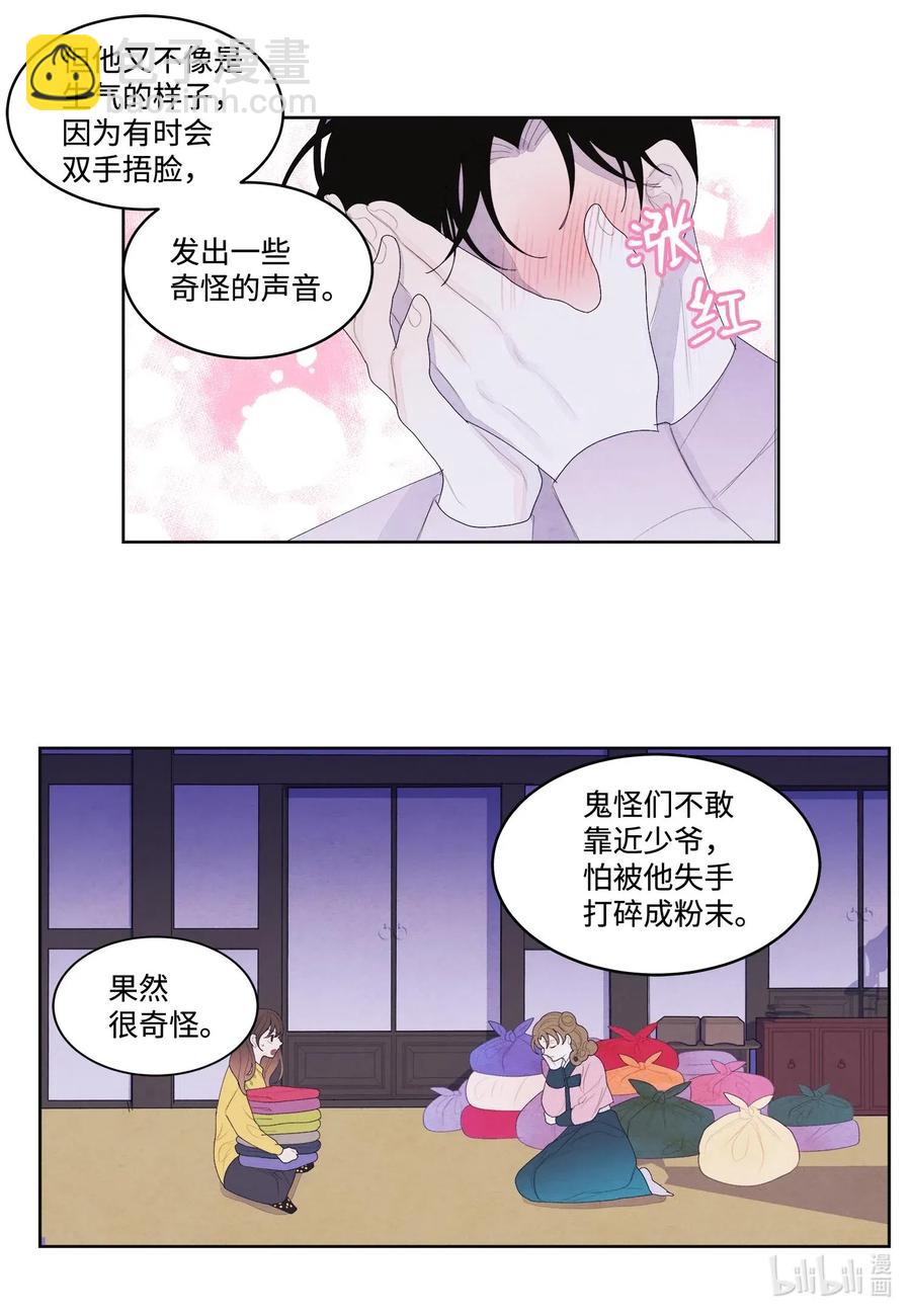 《凤凰爱史》34 少爷不对劲 第38页