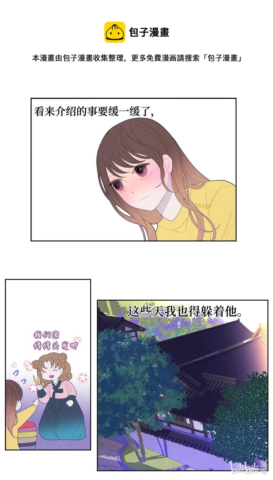 《凤凰爱史》34 少爷不对劲 第39页