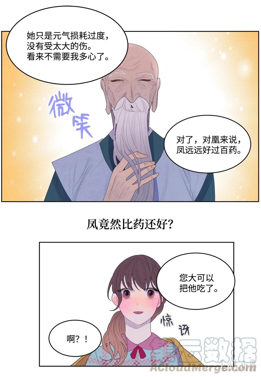 《凤凰爱史》34 少爷不对劲 第4页