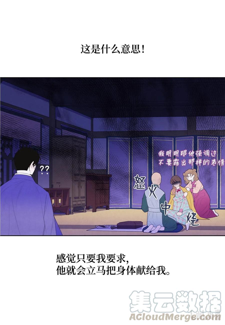 《凤凰爱史》34 少爷不对劲 第7页