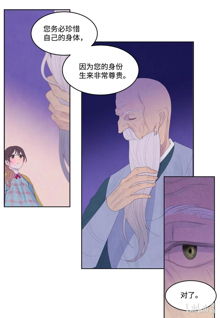《凤凰爱史》34 少爷不对劲 第8页