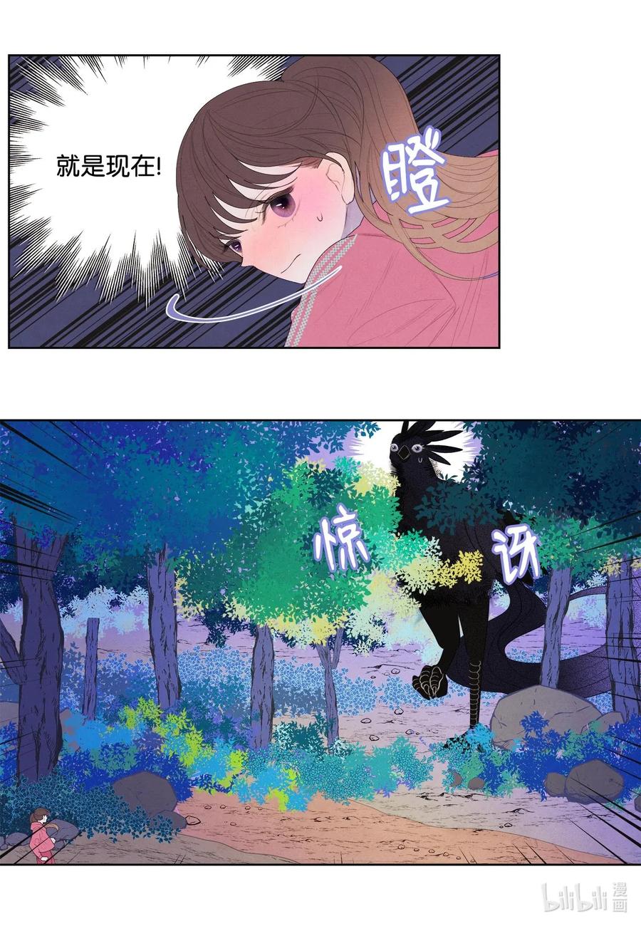 《凤凰爱史》35 少爷的身体是我的？ 第11页