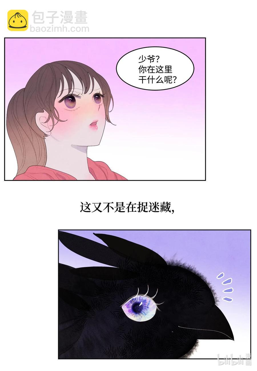 《凤凰爱史》35 少爷的身体是我的？ 第14页