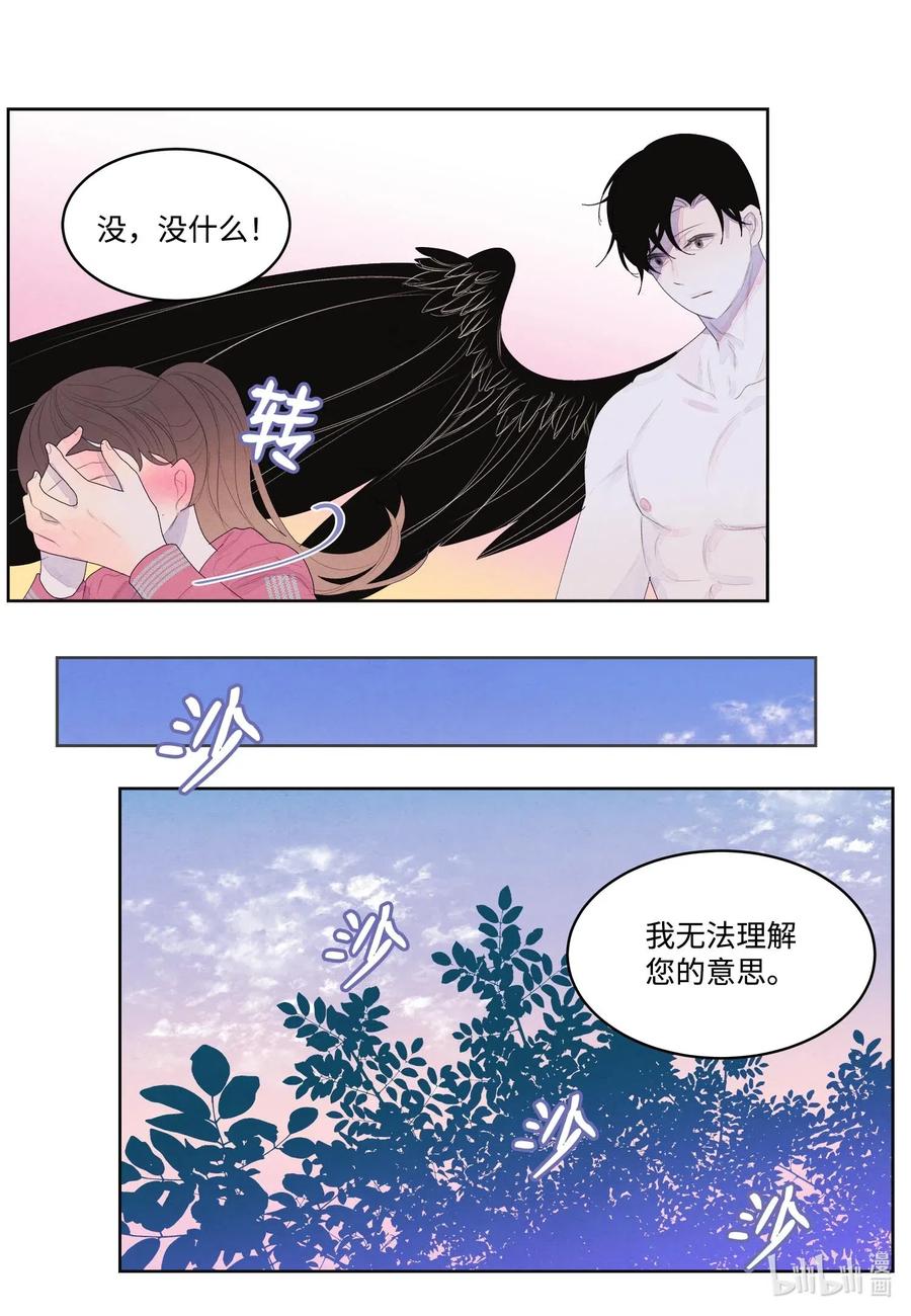 《凤凰爱史》35 少爷的身体是我的？ 第21页