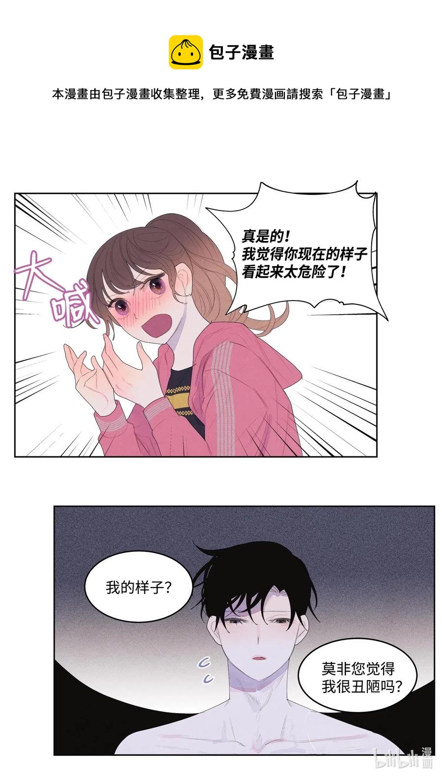 《凤凰爱史》35 少爷的身体是我的？ 第23页