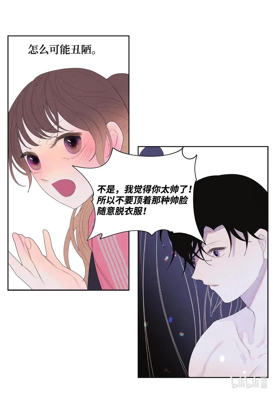 《凤凰爱史》35 少爷的身体是我的？ 第24页