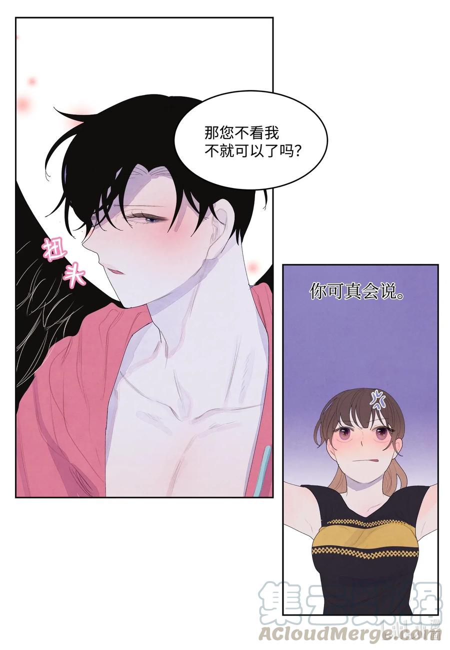 《凤凰爱史》35 少爷的身体是我的？ 第28页