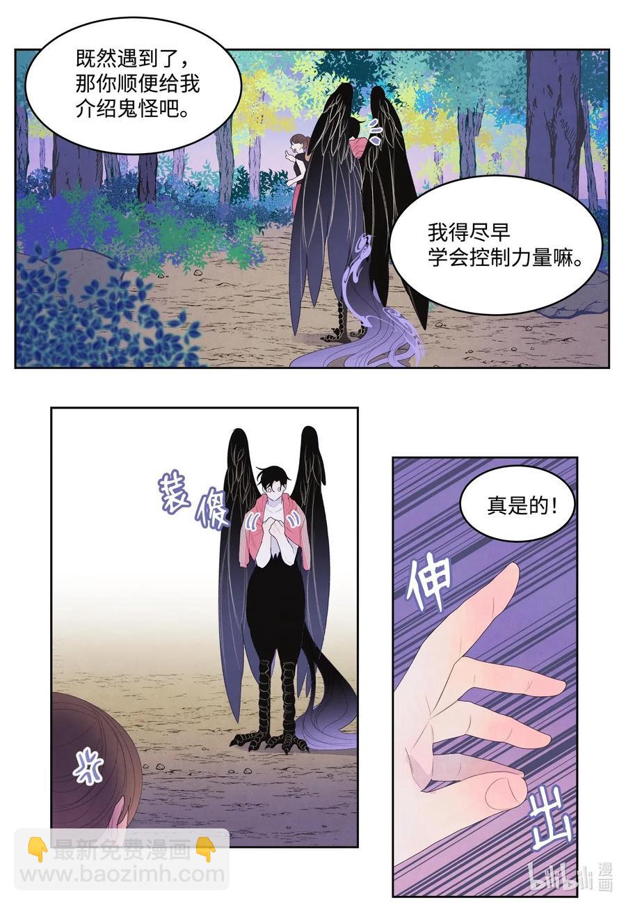 《凤凰爱史》35 少爷的身体是我的？ 第29页