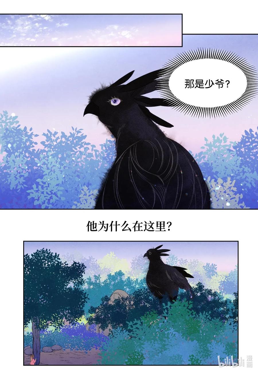 《凤凰爱史》35 少爷的身体是我的？ 第2页