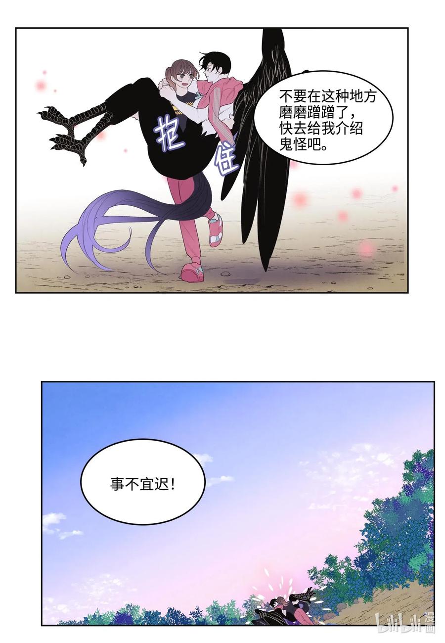 《凤凰爱史》35 少爷的身体是我的？ 第30页