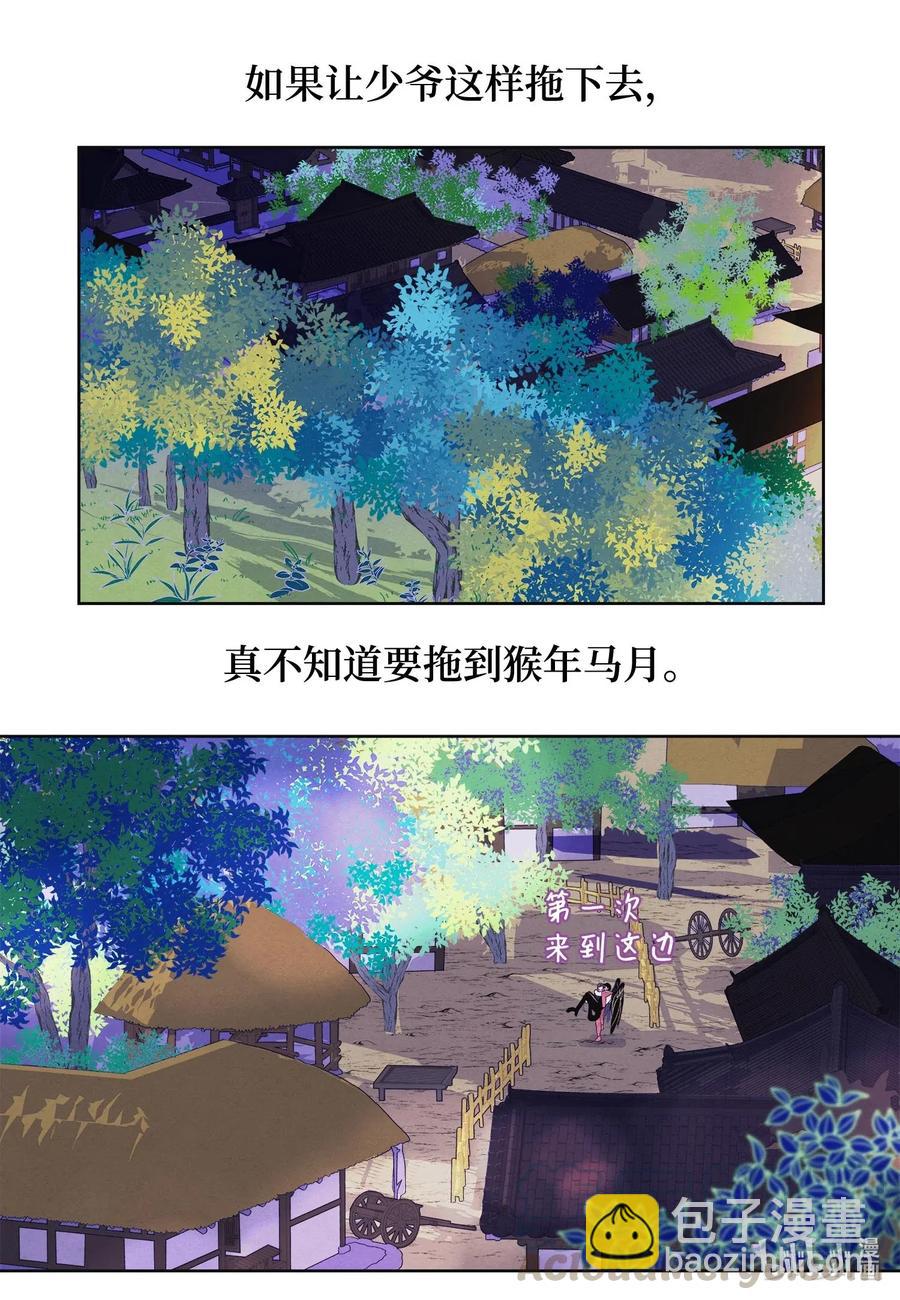 《凤凰爱史》35 少爷的身体是我的？ 第31页