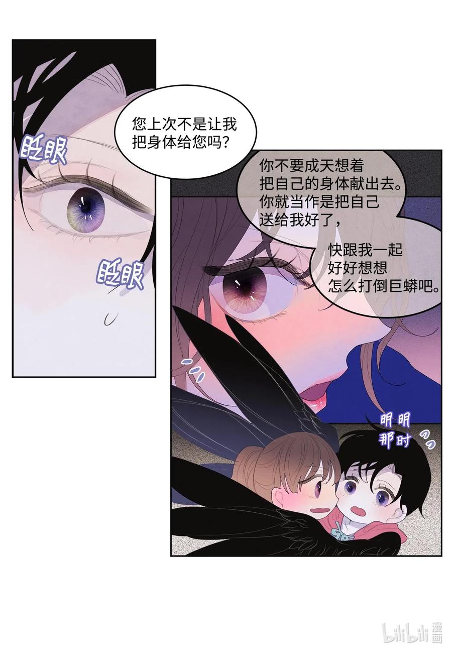 《凤凰爱史》35 少爷的身体是我的？ 第35页