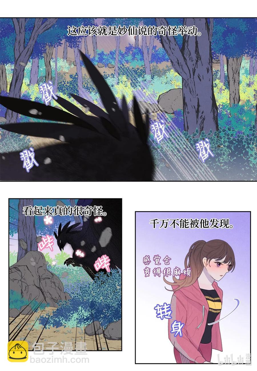 《凤凰爱史》35 少爷的身体是我的？ 第5页