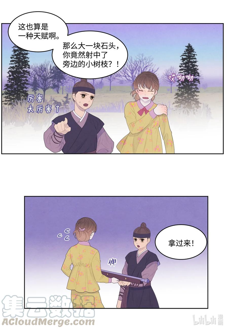 《凤凰爱史》40 训练 第16页