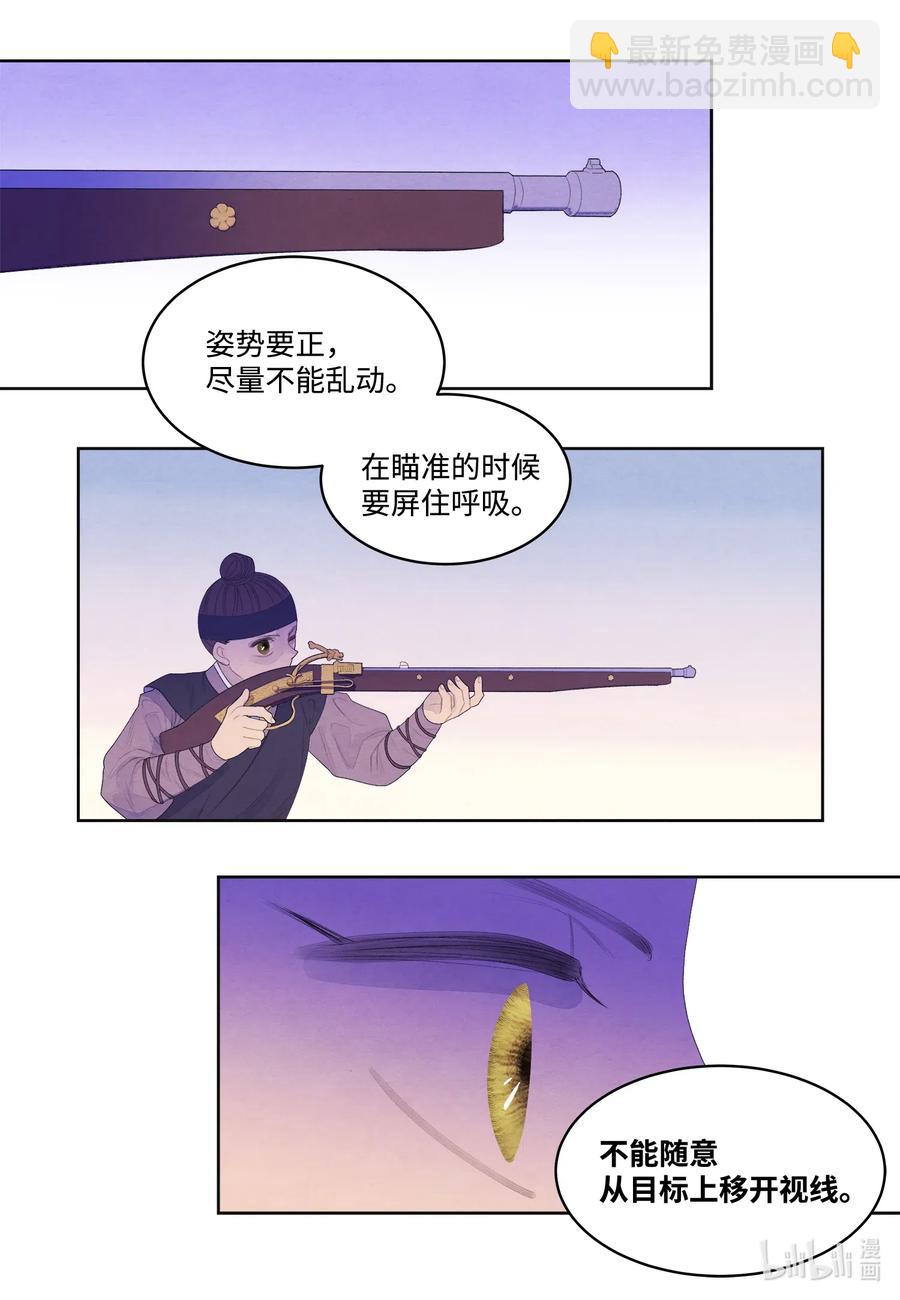 《凤凰爱史》40 训练 第17页