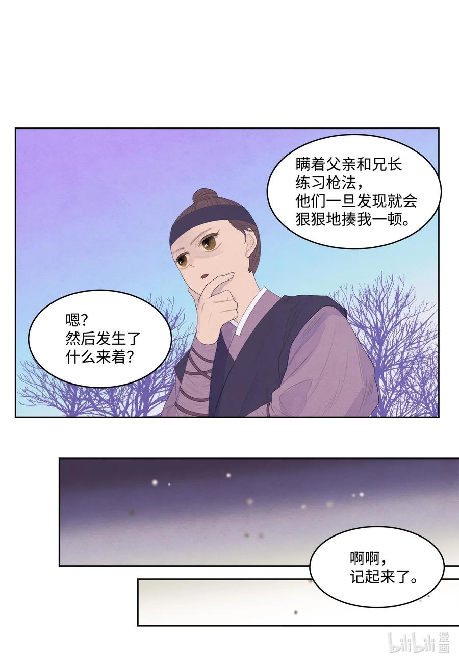 《凤凰爱史》40 训练 第21页