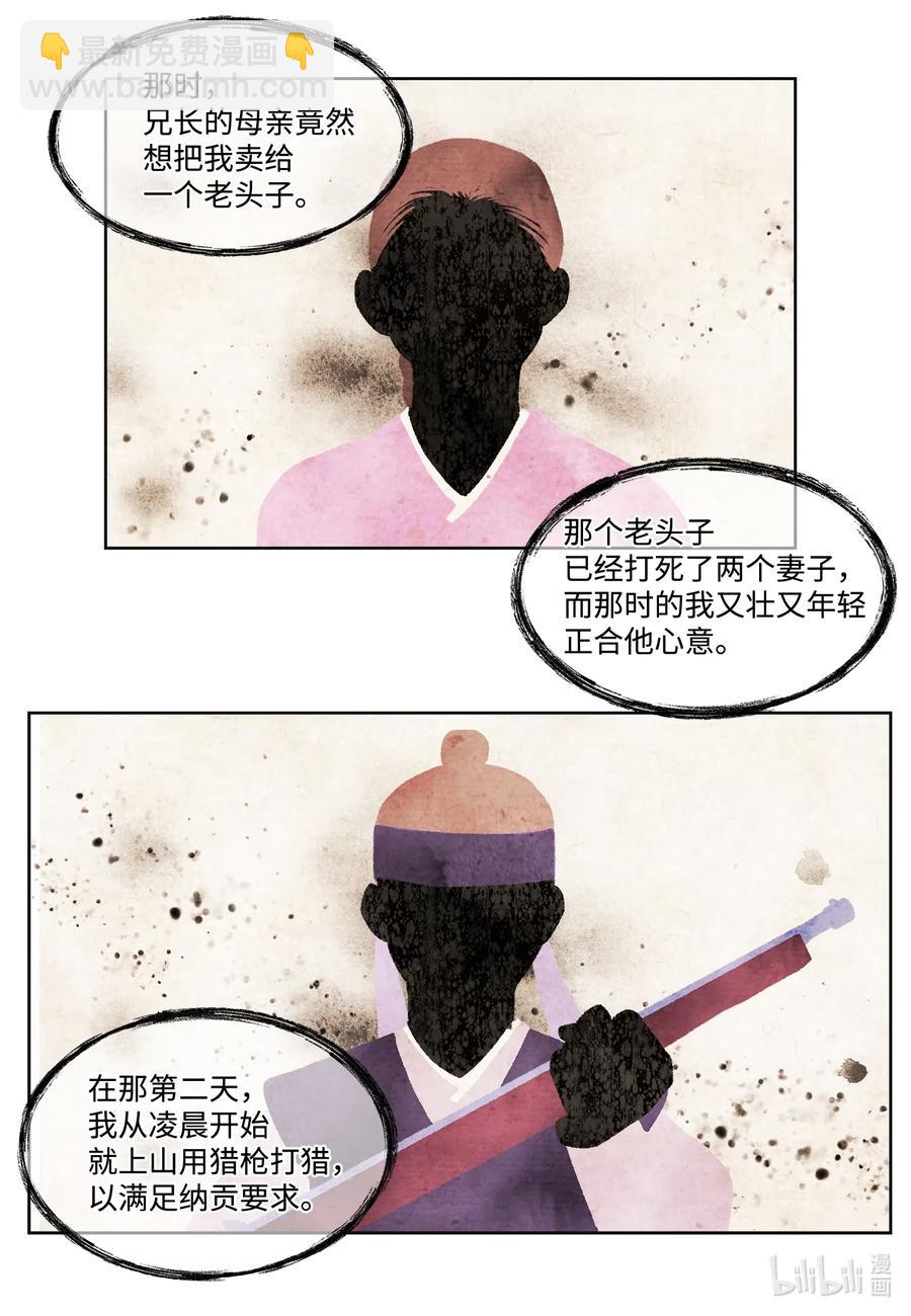 《凤凰爱史》40 训练 第23页