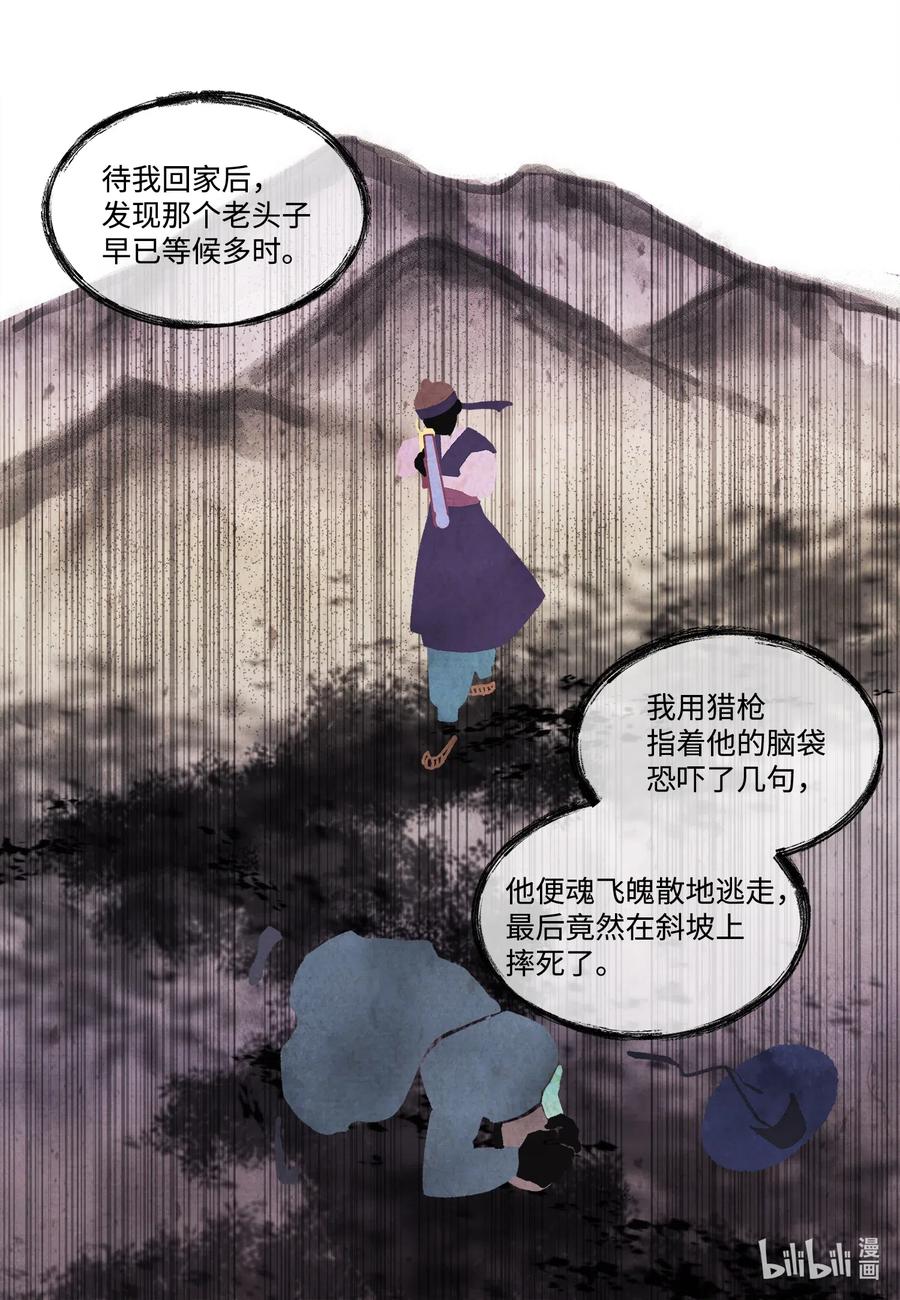 《凤凰爱史》40 训练 第24页