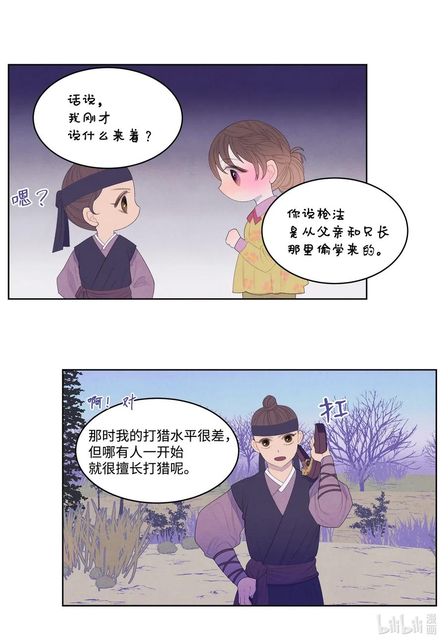 《凤凰爱史》40 训练 第26页