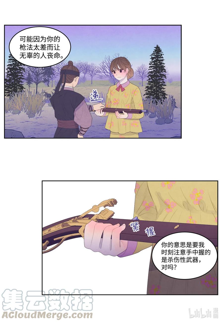 《凤凰爱史》40 训练 第28页