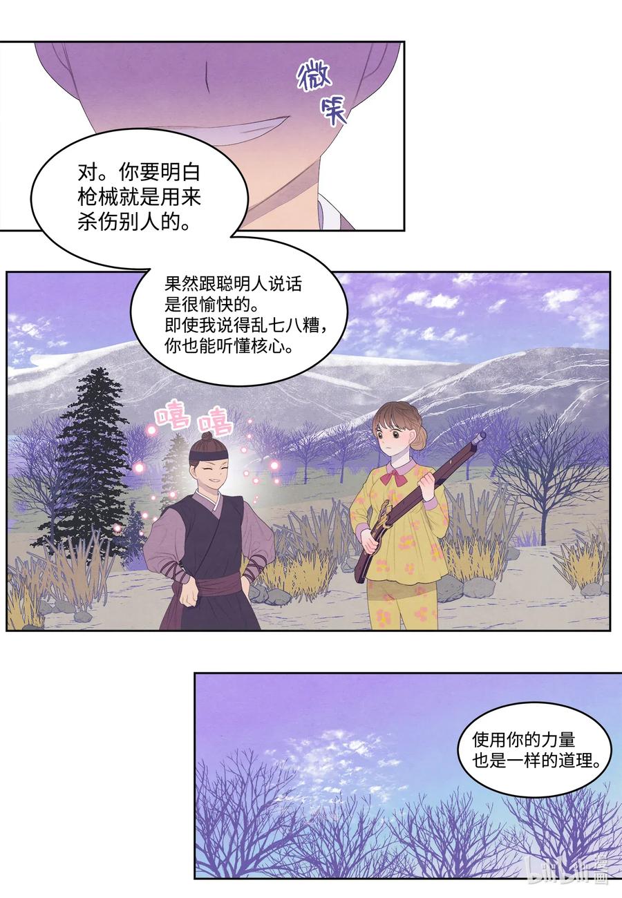 《凤凰爱史》40 训练 第29页