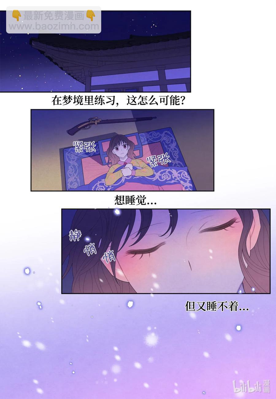 《凤凰爱史》40 训练 第2页