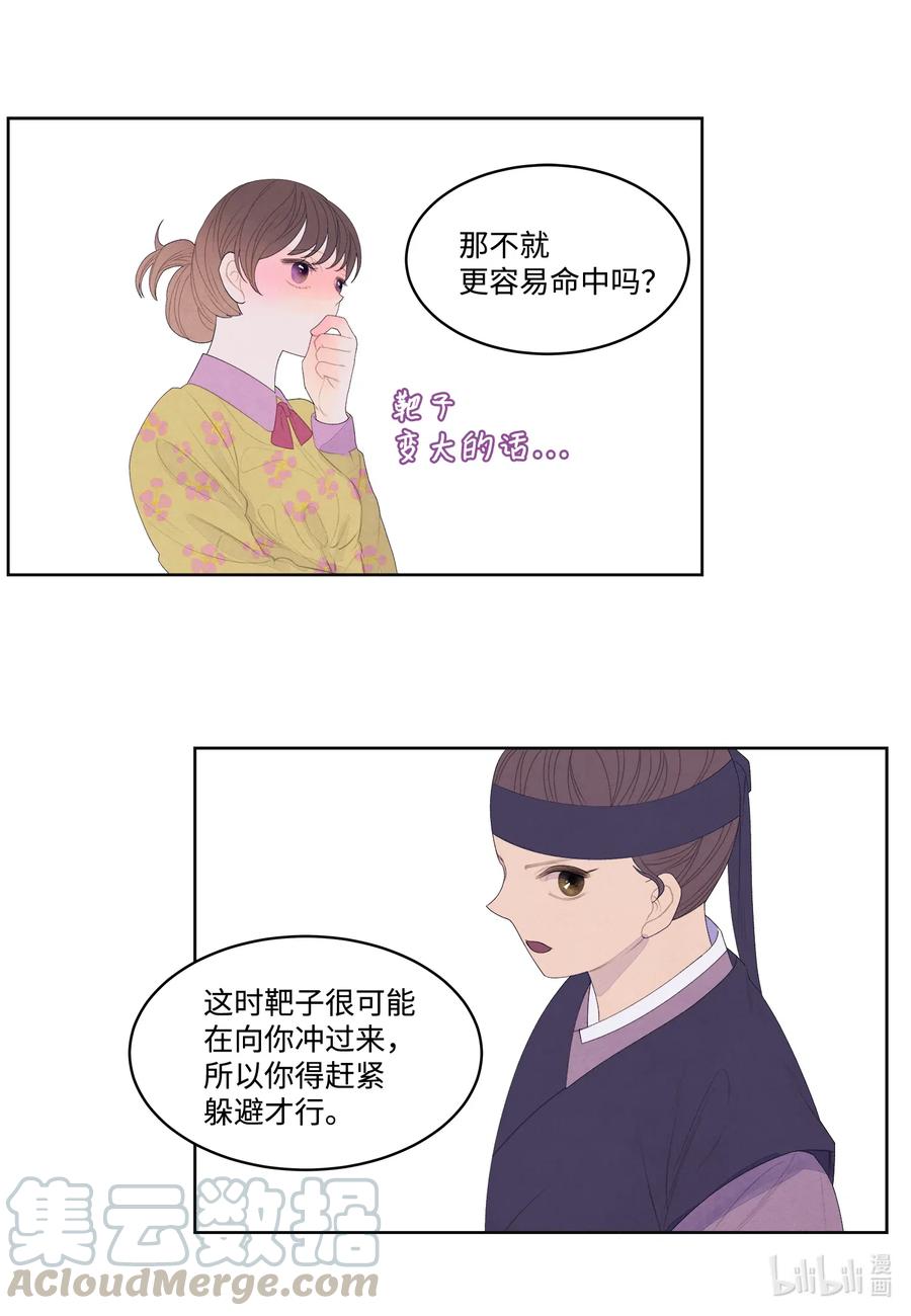 《凤凰爱史》40 训练 第31页