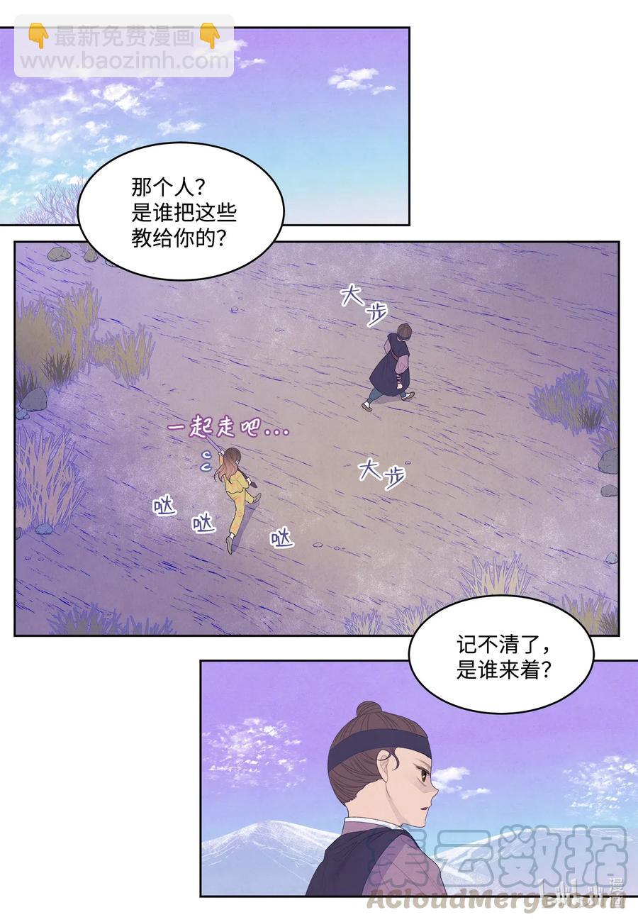 《凤凰爱史》40 训练 第7页