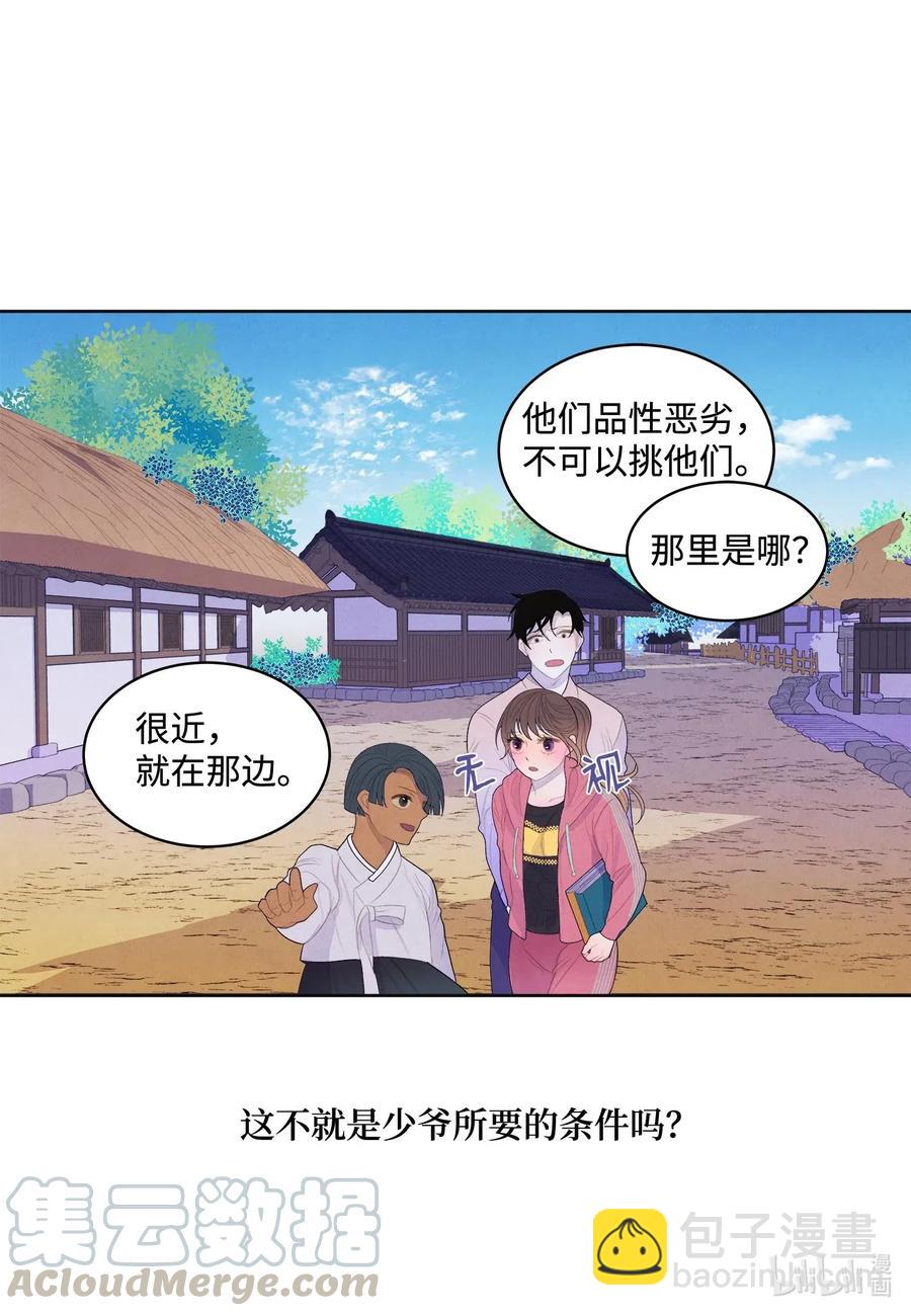 《凤凰爱史》38 挑选鬼怪 第10页