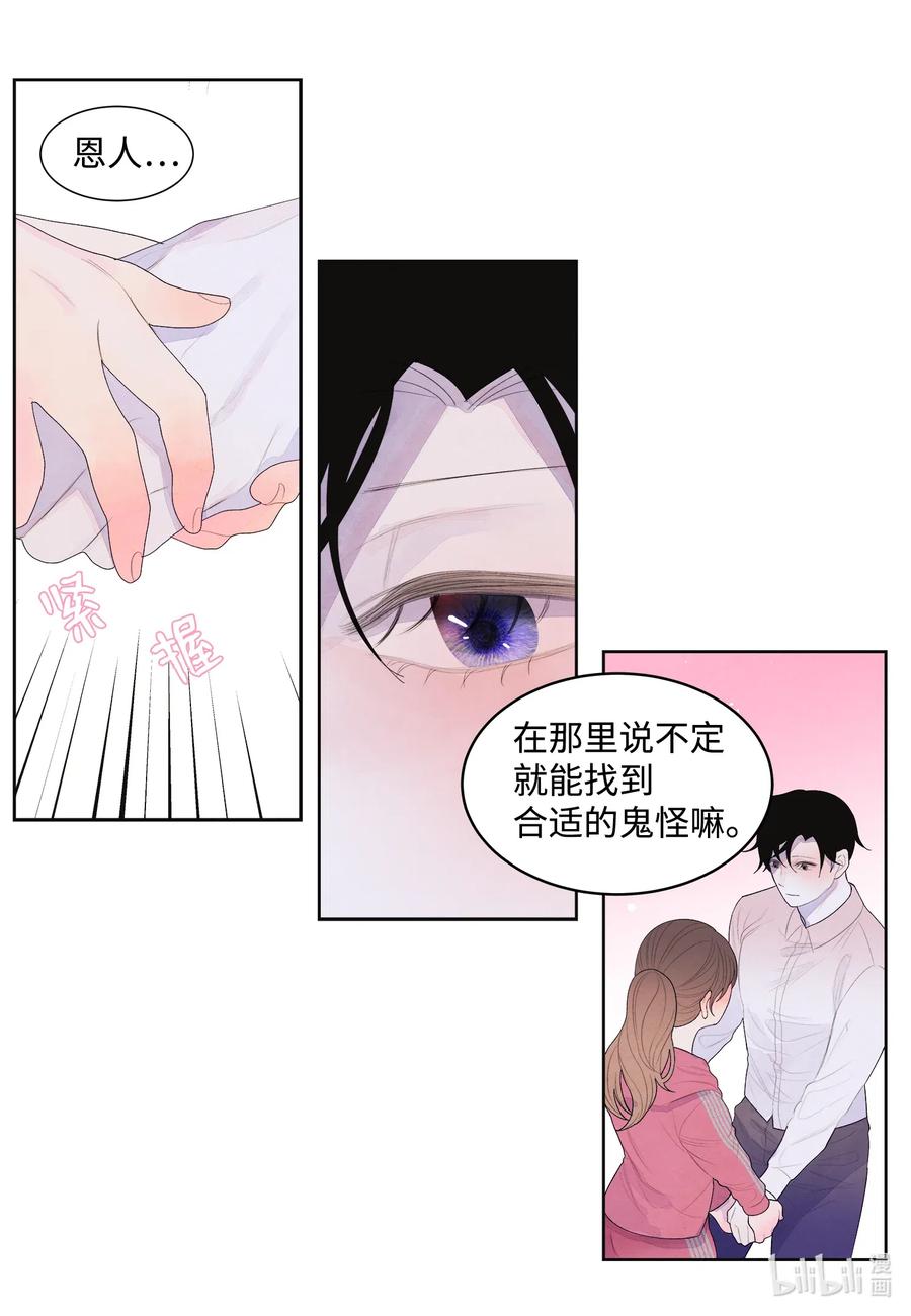 《凤凰爱史》38 挑选鬼怪 第11页
