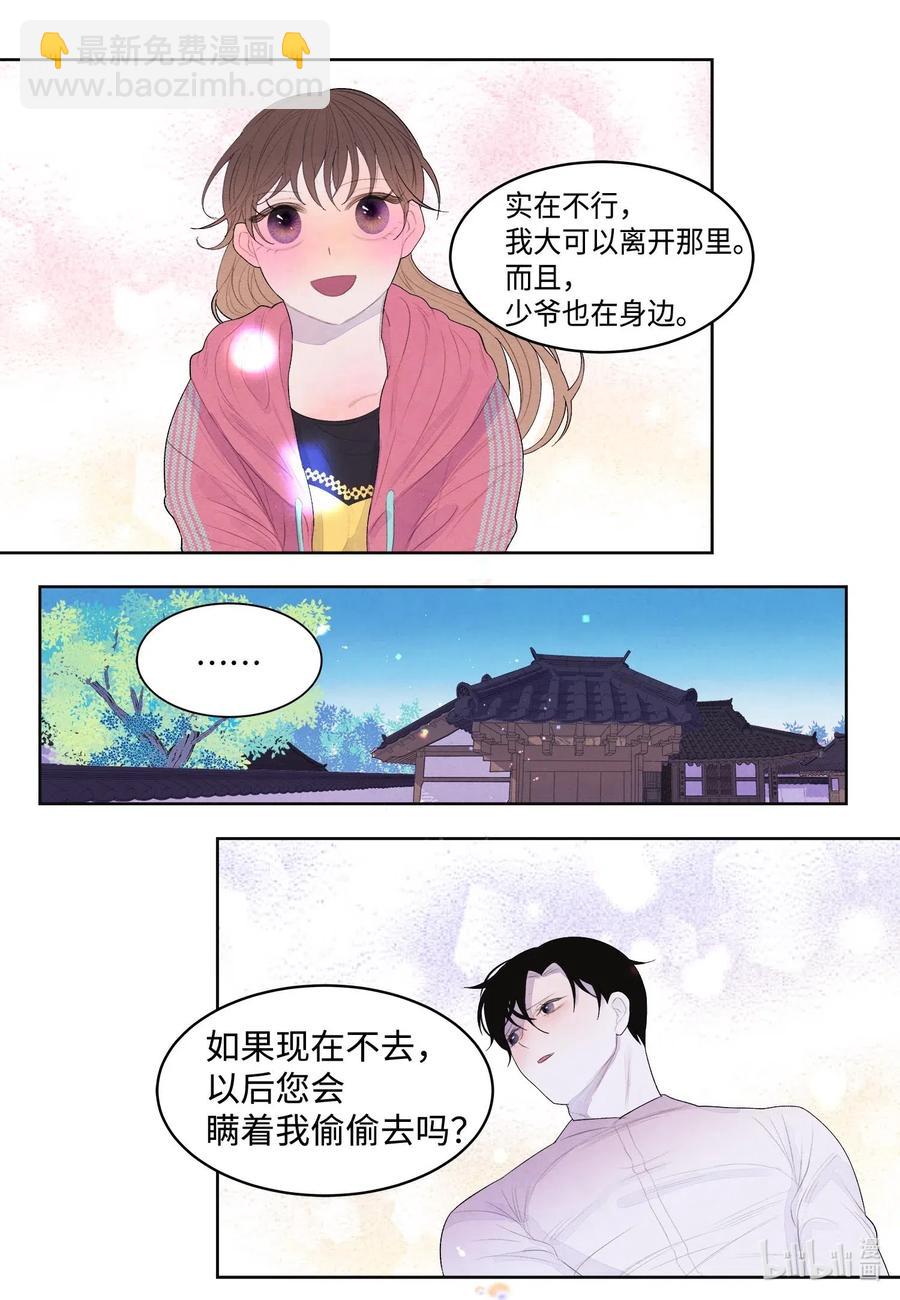 《凤凰爱史》38 挑选鬼怪 第12页