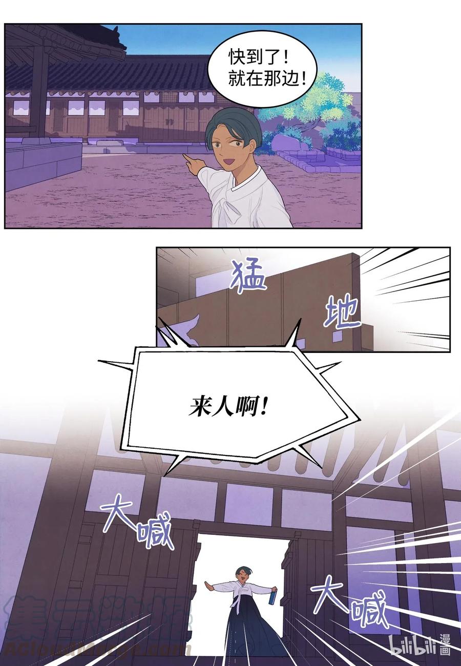 《凤凰爱史》38 挑选鬼怪 第16页