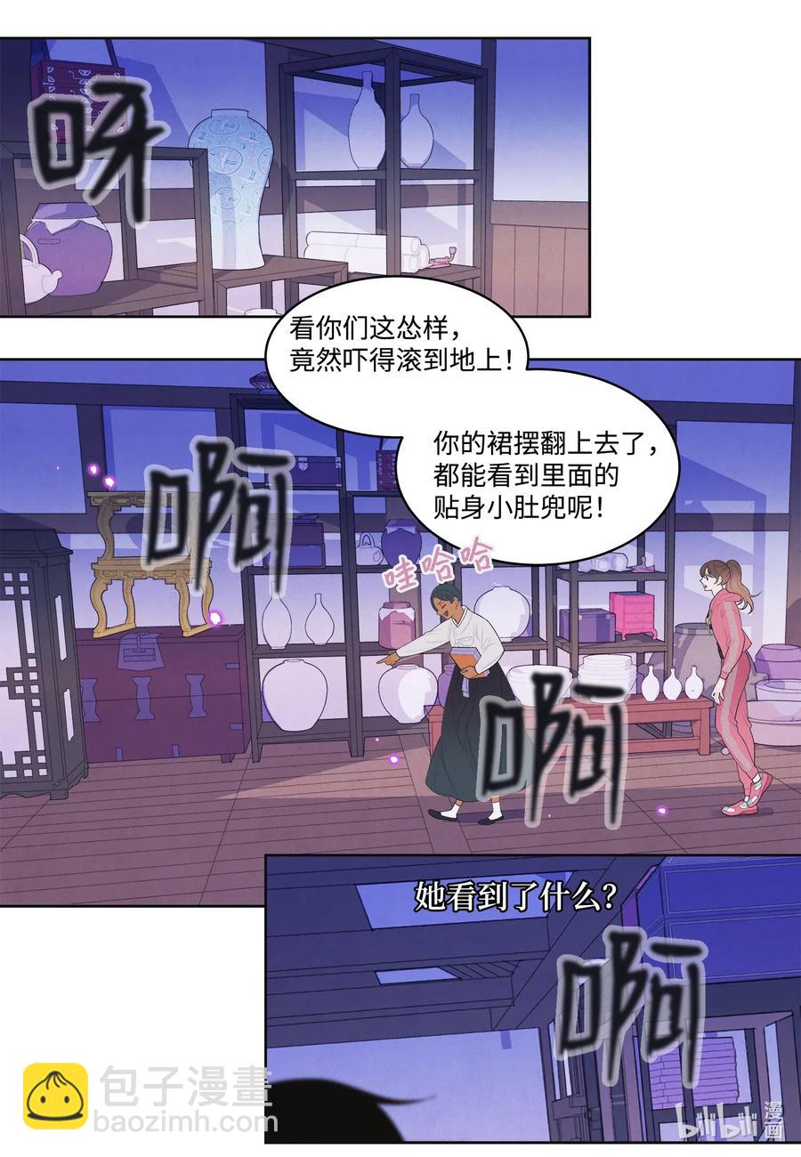 《凤凰爱史》38 挑选鬼怪 第18页