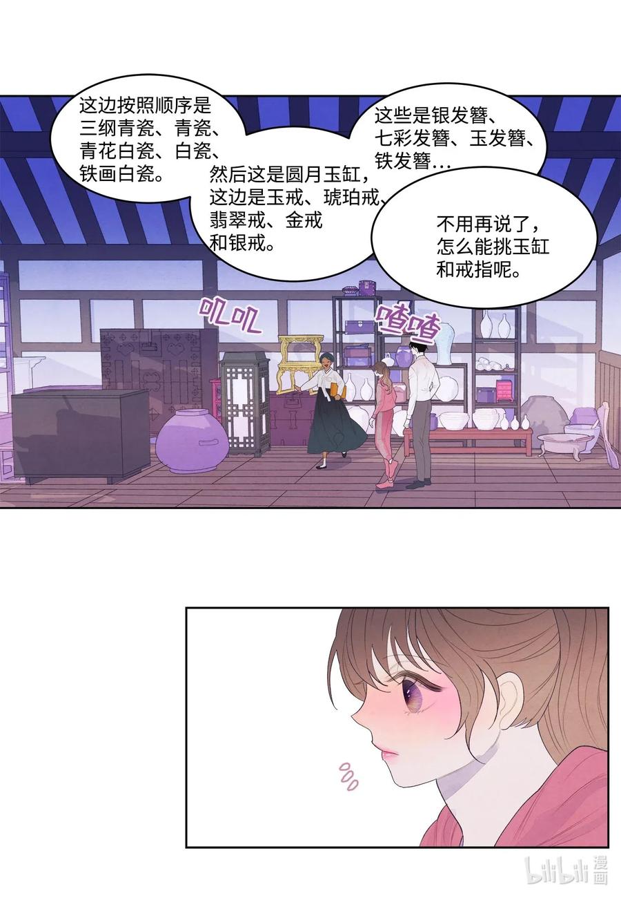 《凤凰爱史》38 挑选鬼怪 第21页