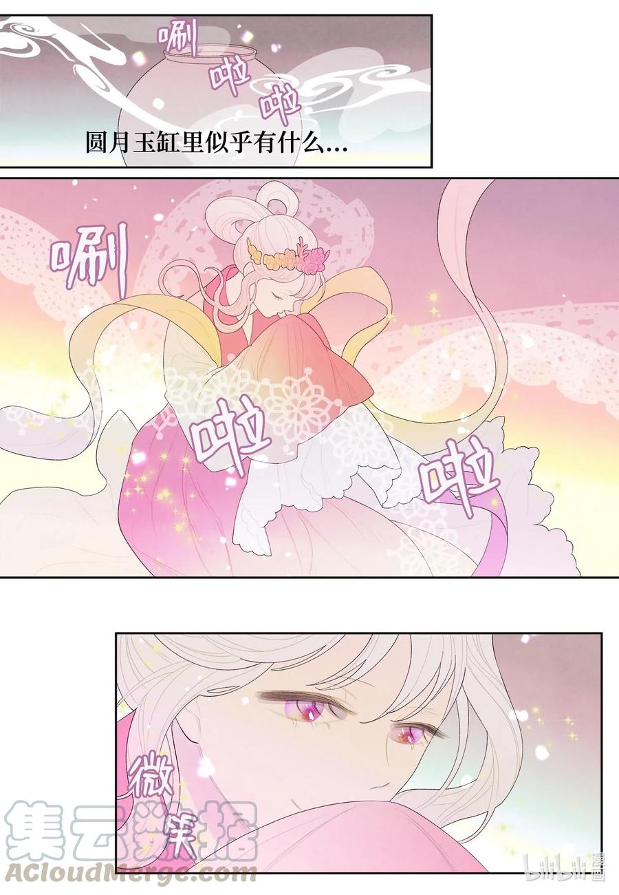 《凤凰爱史》38 挑选鬼怪 第22页