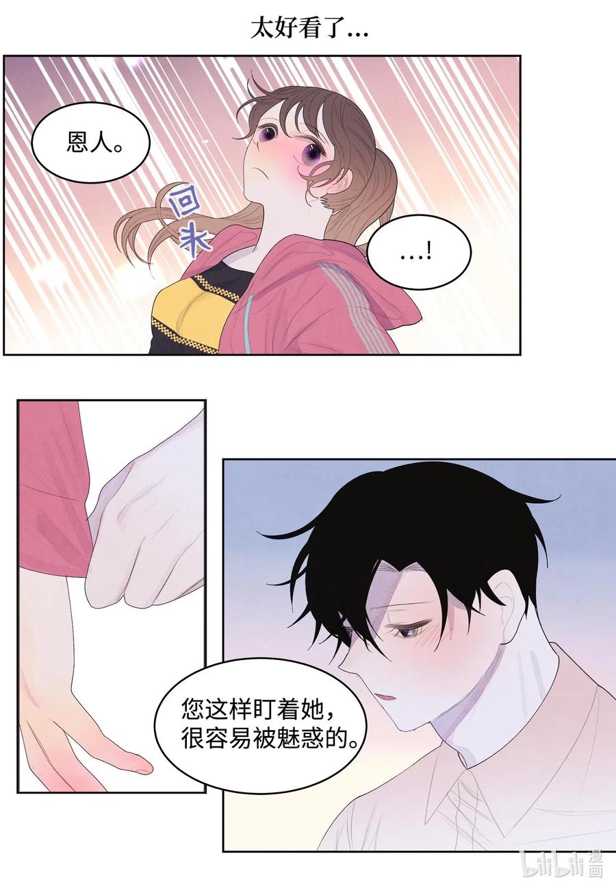 《凤凰爱史》38 挑选鬼怪 第23页