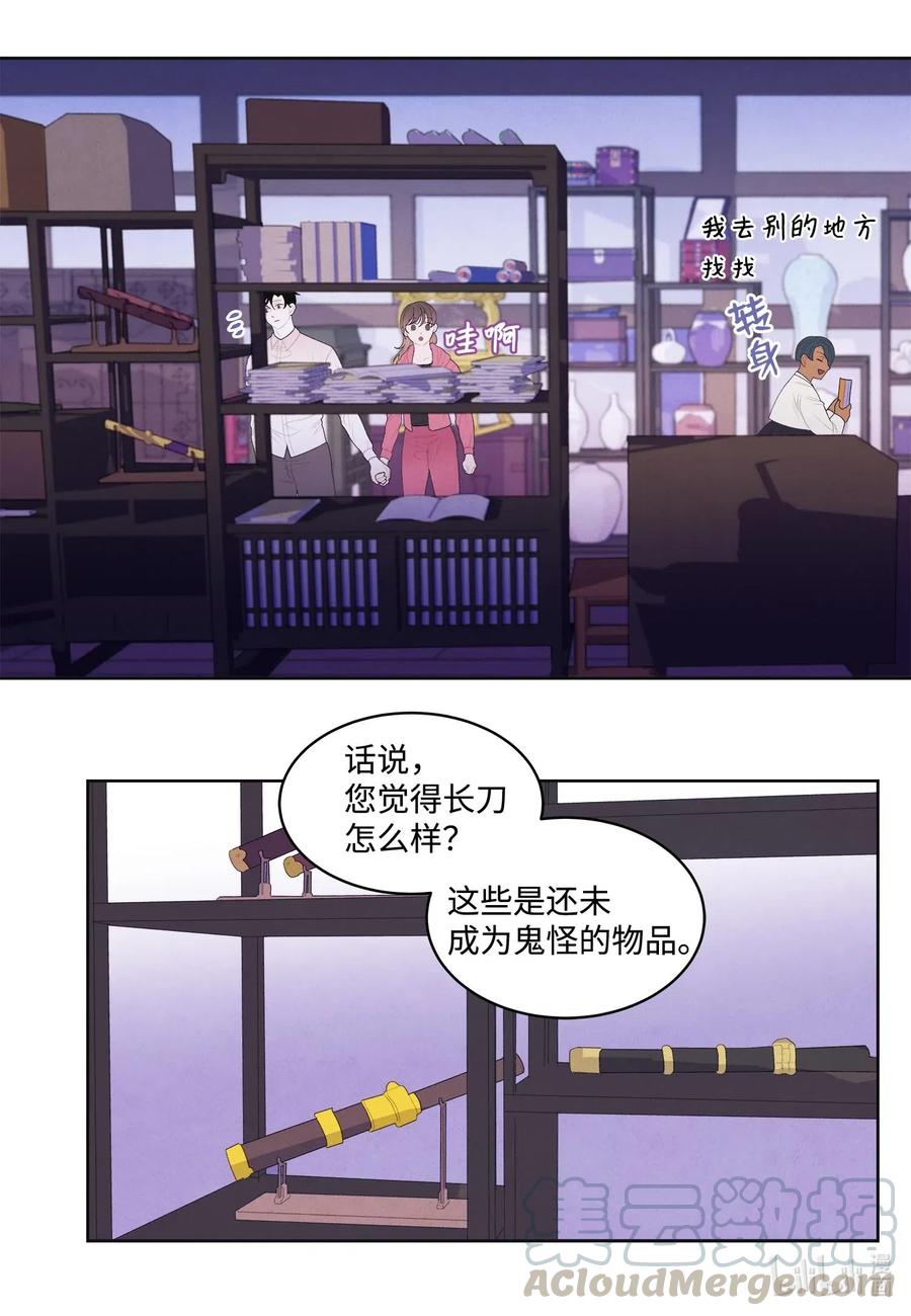 《凤凰爱史》38 挑选鬼怪 第25页