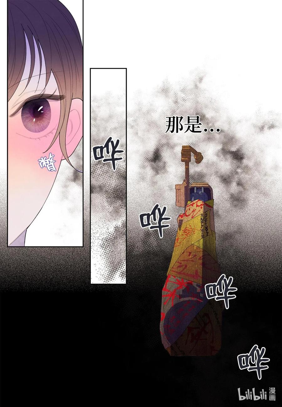 《凤凰爱史》38 挑选鬼怪 第29页