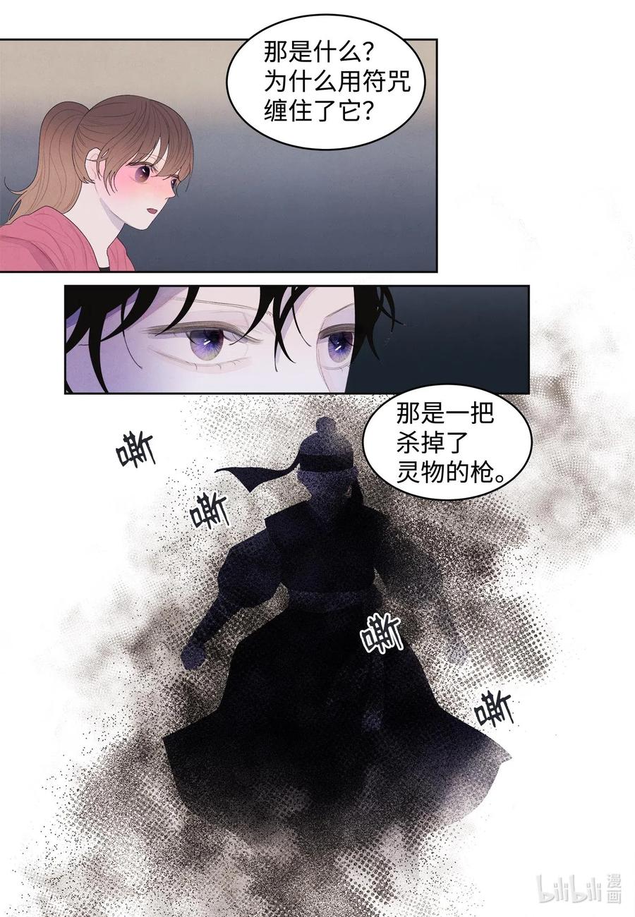 《凤凰爱史》38 挑选鬼怪 第30页